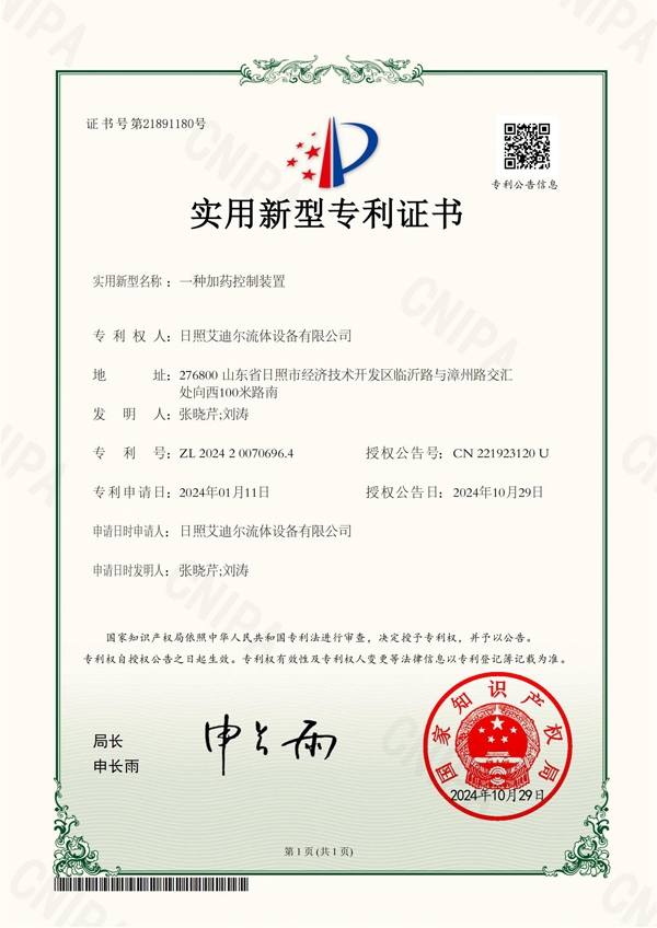一種加藥控制裝置