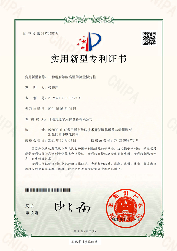 一種耐腐蝕耐高溫的流量標(biāo)定柱