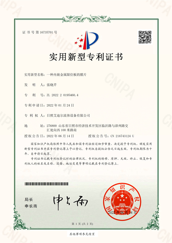 一種內(nèi)嵌金屬限位板的膜片