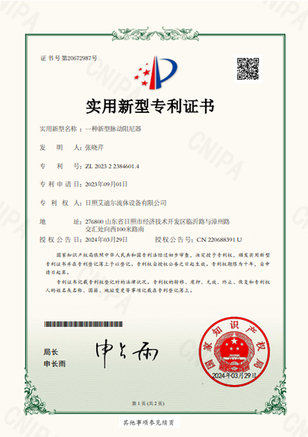 一種噴氟式緩沖器證書
