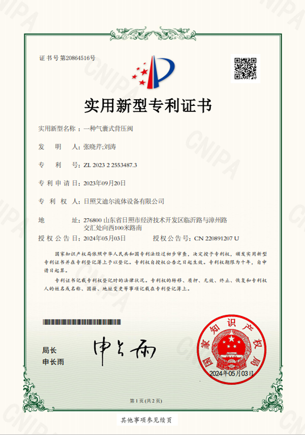 一種氣囊式背壓閥